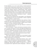 Полная история искусства. Курс лекций — изображение 7
