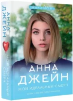 Мой идеальный смерч — изображение 2