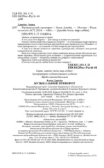 Музыкальный приворот — изображение 7