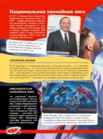 Хоккей. Большая энциклопедия — изображение 11