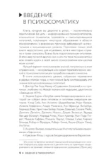 Психосоматика по Новой Германской медицине. Неочевидные причины болезней — изображение 5