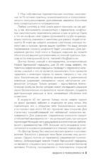 Психосоматика по Новой Германской медицине. Неочевидные причины болезней — изображение 6
