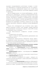 Психосоматика по Новой Германской медицине. Неочевидные причины болезней — изображение 8