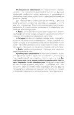Психосоматика по Новой Германской медицине. Неочевидные причины болезней — изображение 9
