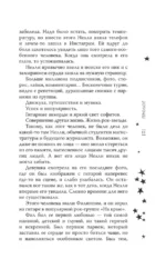 Его фанатка — изображение 11