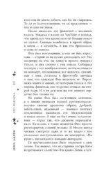 Его фанатка — изображение 12