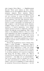 Его фанатка — изображение 13