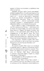Его фанатка — изображение 14