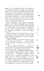 Его фанатка — изображение 9