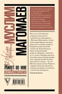 Живут во мне воспоминания — Научно-познавательная литература
