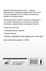Интенсивный курс китайского языка для начинающих — изображение 3