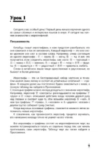 Интенсивный курс китайского языка для начинающих — изображение 10