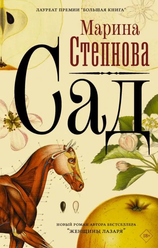 9785171189952_0.webp Сад. СТЕПНОВА М.Л.