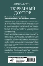 Тюремный доктор. Истории о любви, вере и сострадании — изображение 2