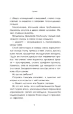 Тюремный доктор. Истории о любви, вере и сострадании — изображение 6