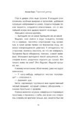 Тюремный доктор. Истории о любви, вере и сострадании — изображение 7