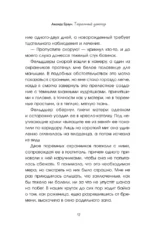 Тюремный доктор. Истории о любви, вере и сострадании — изображение 9
