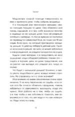 Тюремный доктор. Истории о любви, вере и сострадании — изображение 10