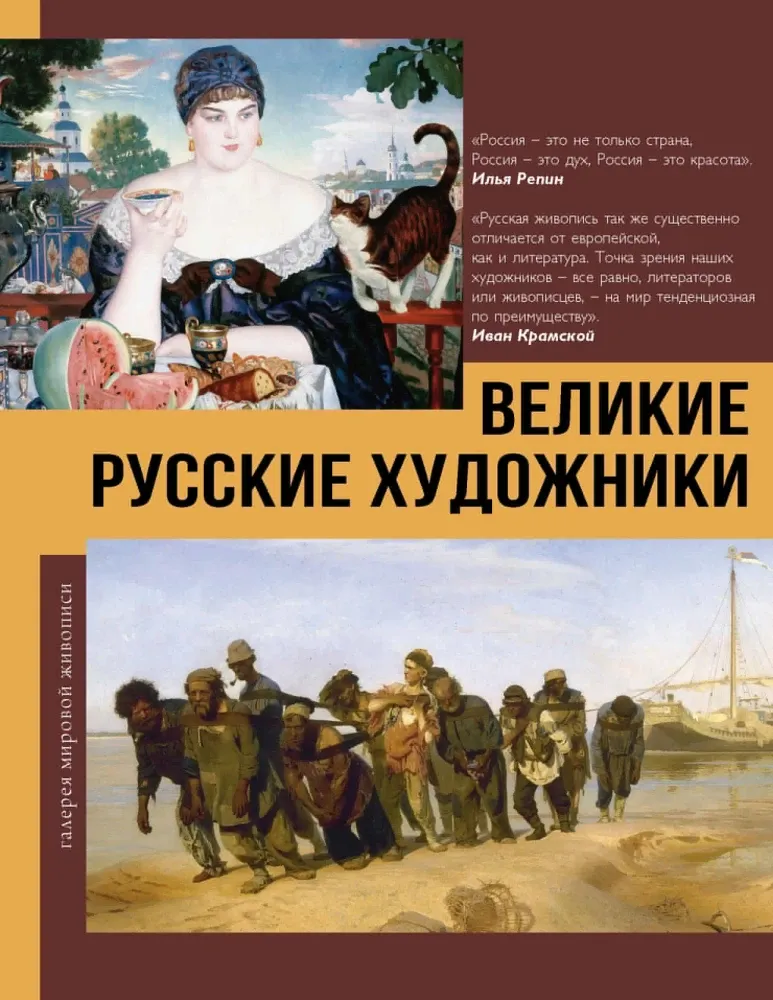 9785171191689_0.webp Великие русские художники. Владимир Баженов