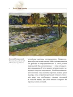 Великие русские художники — изображение 13