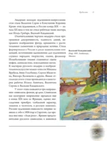 Великие русские художники — изображение 14
