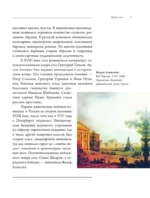 Великие русские художники — изображение 10