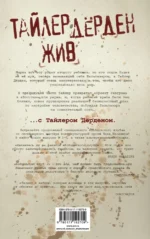 Бойцовский клуб 3. Книга 1 — изображение 2