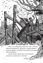 Последние подростки на Земле и Вселенское Запределье — изображение 5