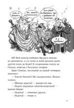 Последние подростки на Земле и Вселенское Запределье — изображение 8