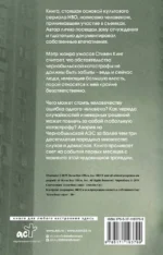 Чернобыль 01:23:40 — изображение 2