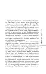 Чернобыль 01:23:40 — изображение 5