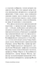 Советы молодому ученому — изображение 5