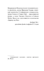Советы молодому ученому — изображение 6