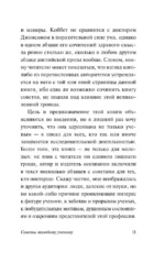 Советы молодому ученому — изображение 9