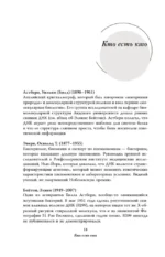 Двойная спираль. Забытые герои сражения за ДНК — изображение 11
