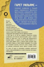 Двойная спираль. Забытые герои сражения за ДНК — изображение 3