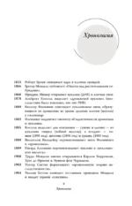 Двойная спираль. Забытые герои сражения за ДНК — изображение 6