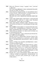 Двойная спираль. Забытые герои сражения за ДНК — изображение 7