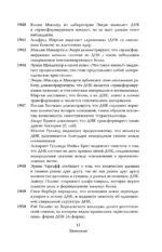 Двойная спираль. Забытые герои сражения за ДНК — изображение 8