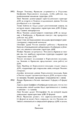 Двойная спираль. Забытые герои сражения за ДНК — изображение 9