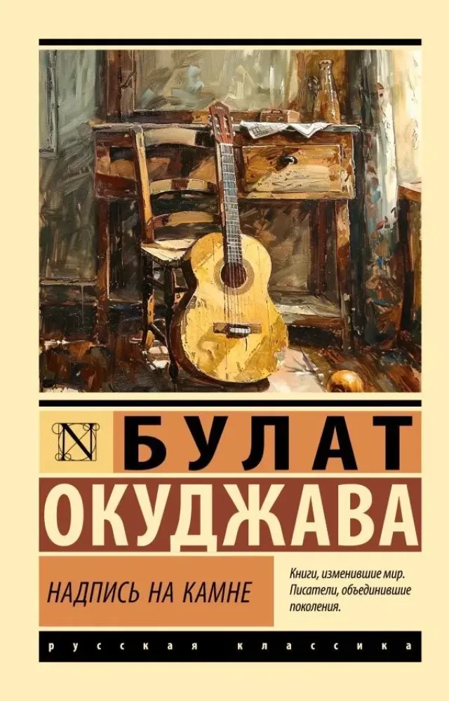 9785171196868_0.webp Надпись на камне