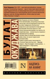 Надпись на камне — Русская поэзия