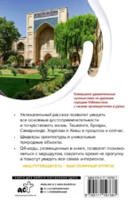 Узбекистан. Древние города. Маршруты для путешествий — изображение 3