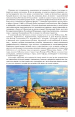 Узбекистан. Древние города. Маршруты для путешествий — изображение 6