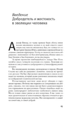 Парадокс добродетели — изображение 8