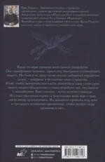 Хроники небесных лошадок. Стражники магии — изображение 2