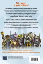 Overwatch: Дополненный официальный путеводитель по миру игры — изображение 2