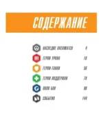 Overwatch: Дополненный официальный путеводитель по миру игры — изображение 3