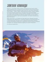 Overwatch: Дополненный официальный путеводитель по миру игры — изображение 7