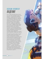 Overwatch: Дополненный официальный путеводитель по миру игры — изображение 8